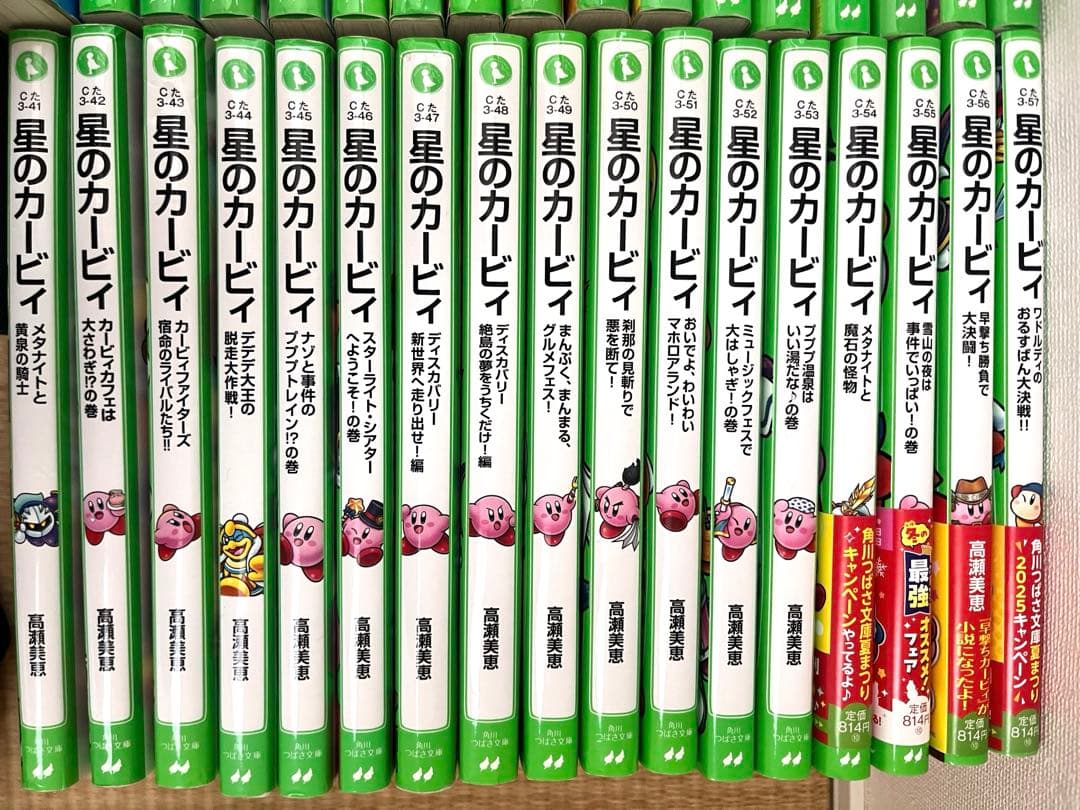 星のカービィ　小説　1〜34巻
