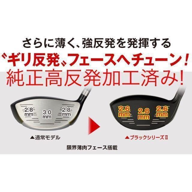 ★高反発加工済み!★ ワークスゴルフ マキシマックス ブラック2 USTマミヤ