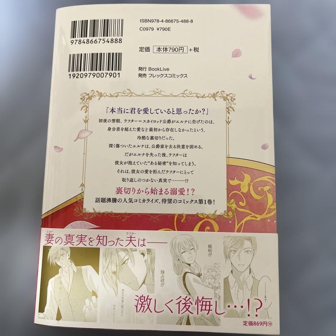 私を裏切ったはずの公爵様が離婚してくれません1