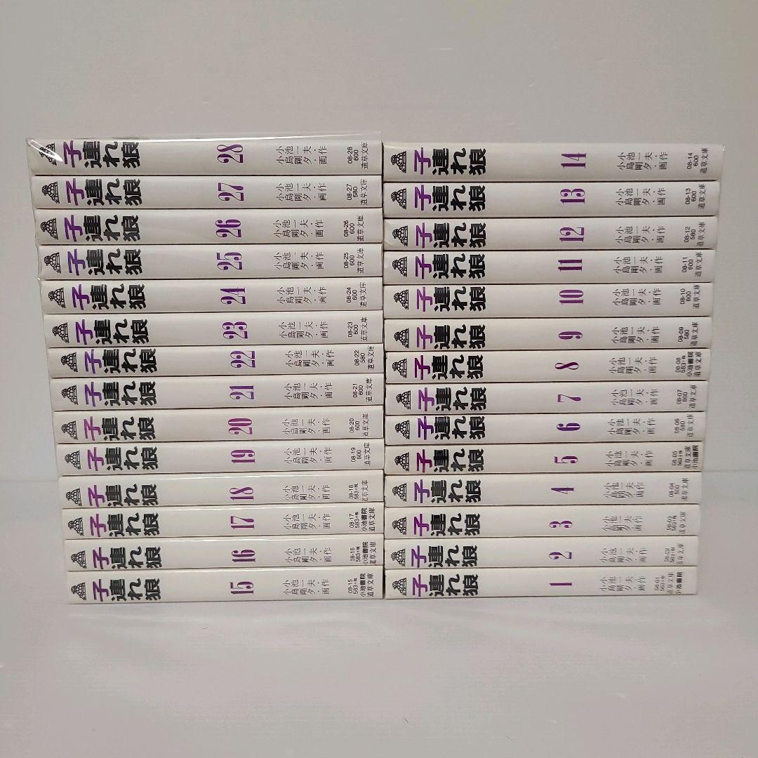 643★子連れ狼★文庫版　全巻セット