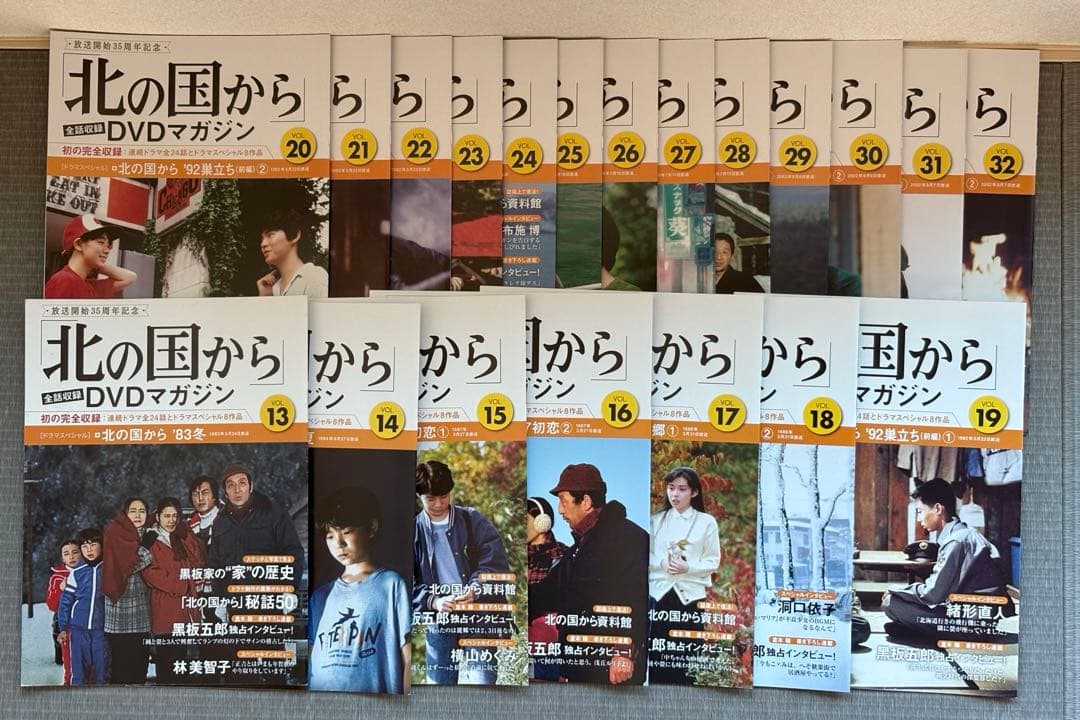 講談社発行「北の国から」DVDマガジンvol.1〜vol.32全巻セット