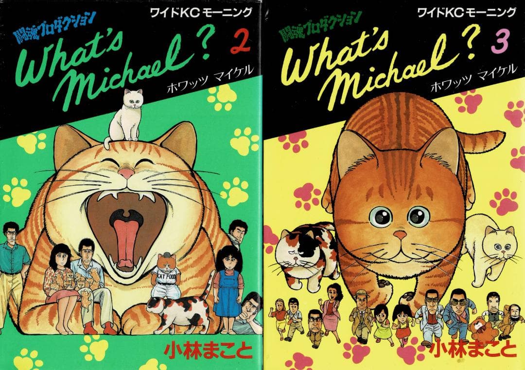 ③全巻■『What's Michael? ホワッツマイケル』全8巻■小林まこと■