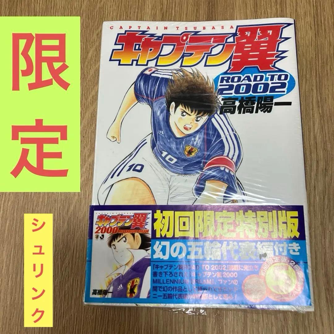 キャプテン翼ROAD TO 2002 5 Millennium DREAM
