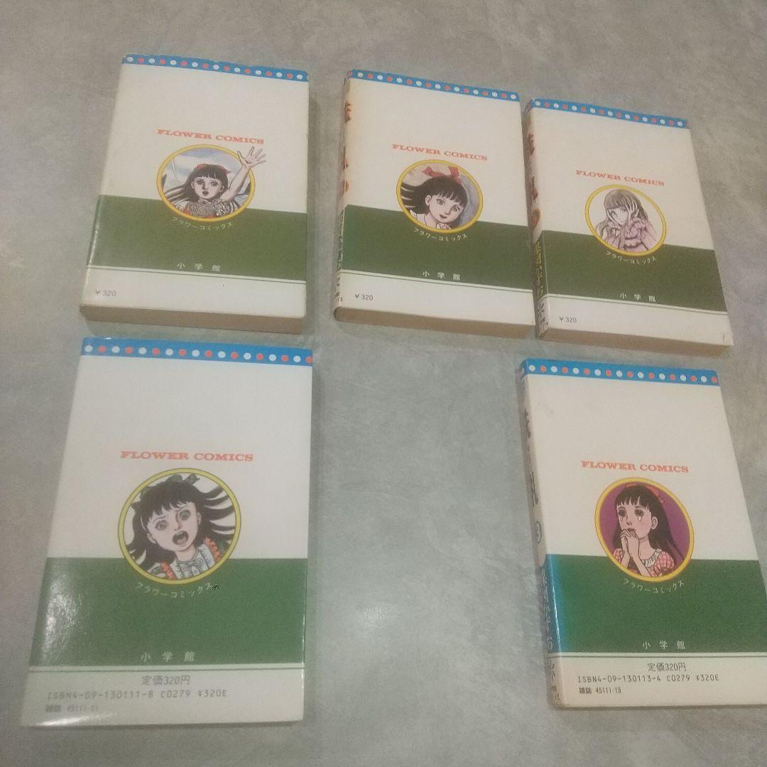 洗礼 全6巻 (2巻欠)初版1冊
