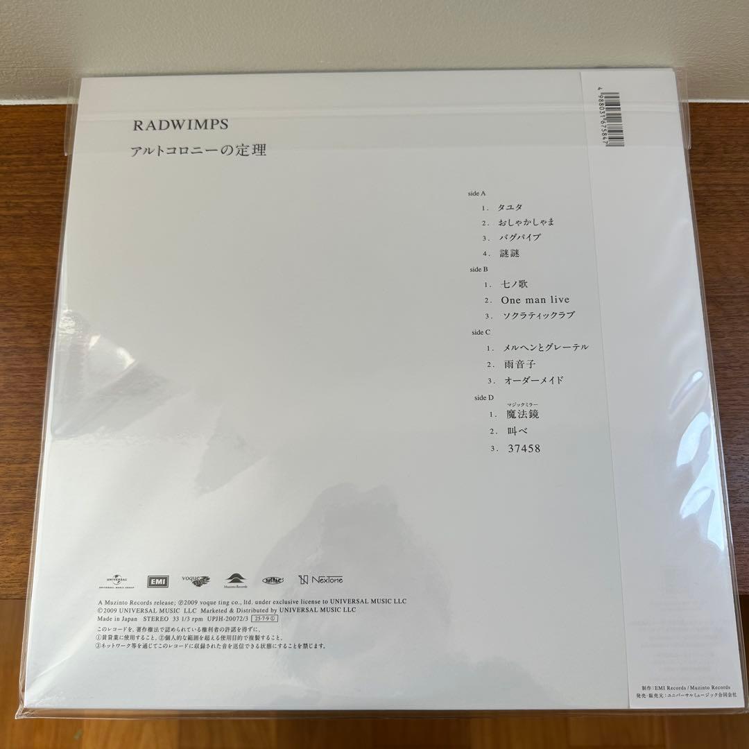 新品未開封 RADWIMPS レコード 国内盤 3枚セット