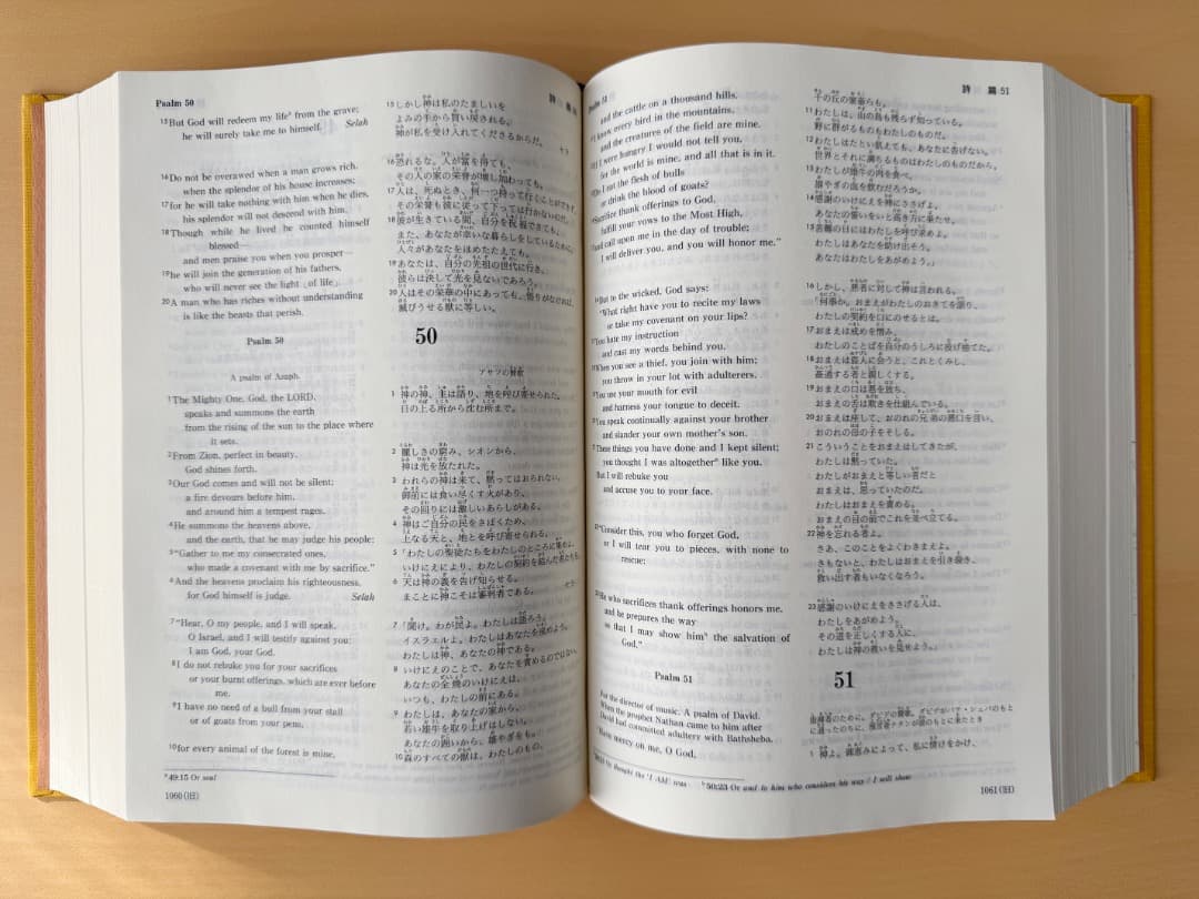 バイリンガル聖書 日本語・英語