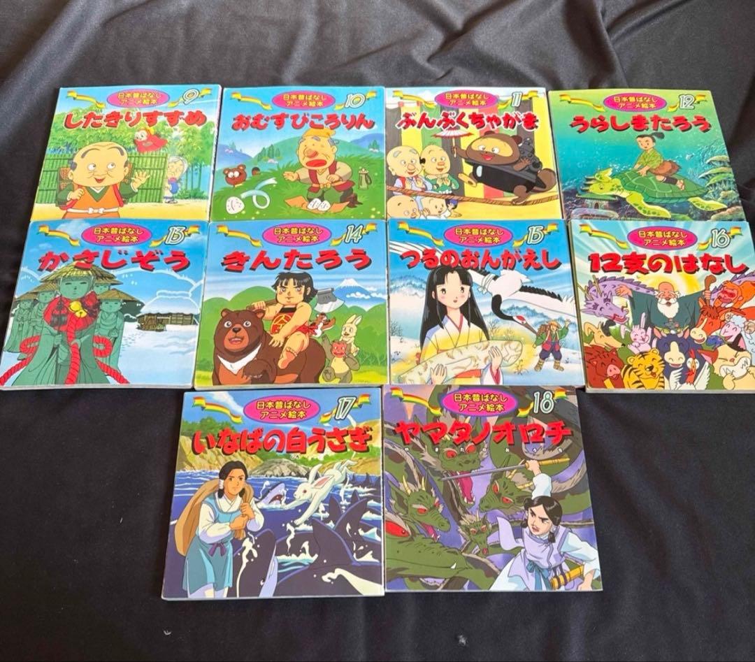 日本昔ばなし18冊➕世界名作アニメ絵本40冊　58冊セット