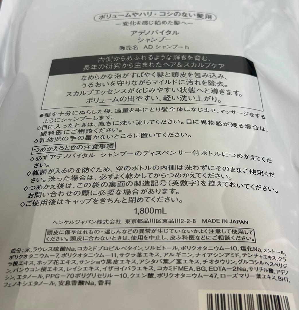 サブリミック アデノバイタル シャンプー詰替用 1800mL