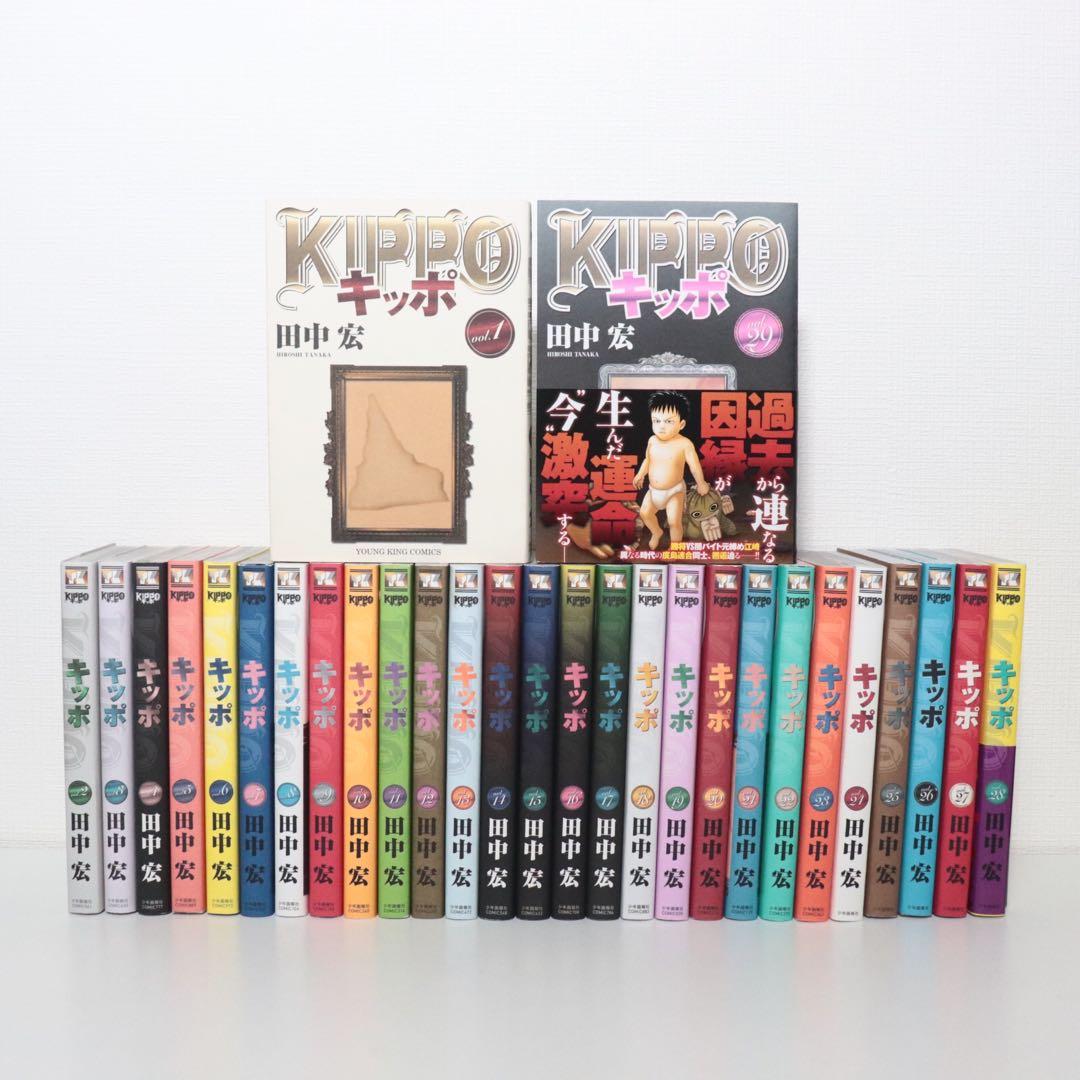 キッポ KIPPO 1-29巻 全巻　全巻初版