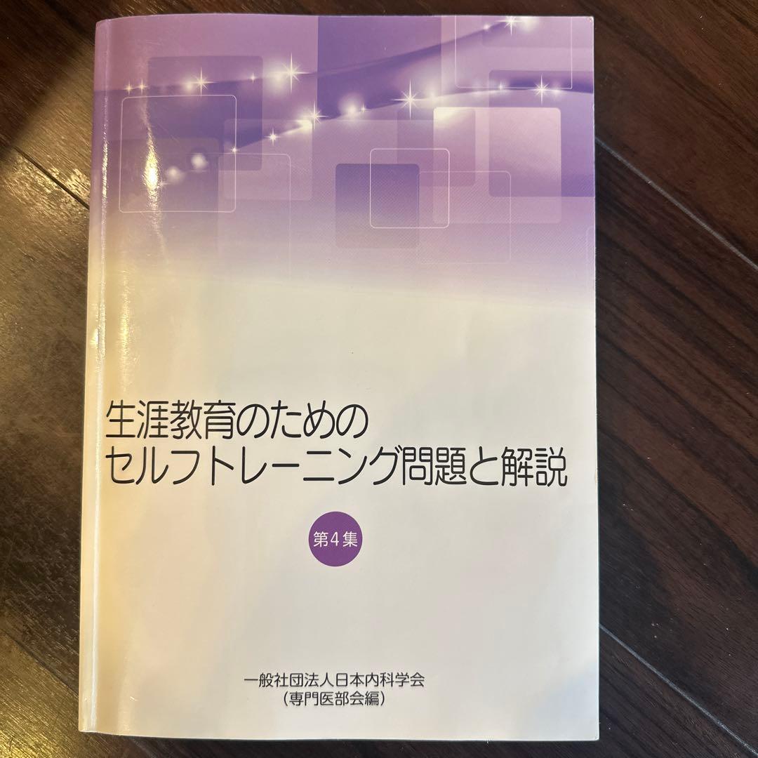 セルフトレーニング問題と解説第4