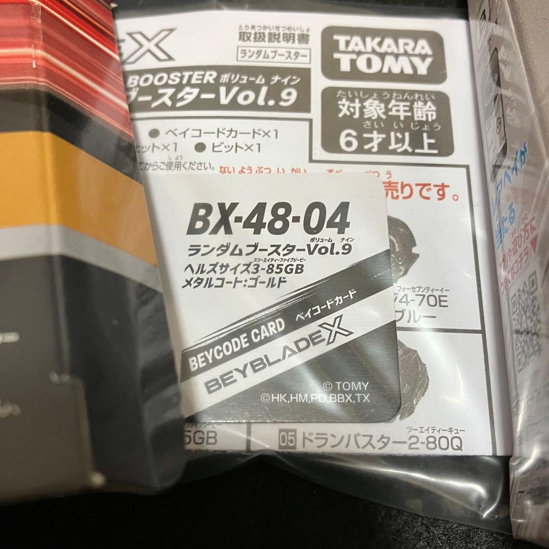 BEYBLADE X BX-48 ランダムブースターVol.9 4種セミコンプ