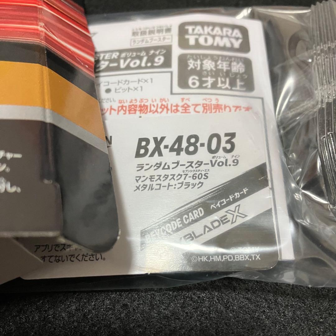 BEYBLADE X BX-48 ランダムブースターVol.9 4種セミコンプ