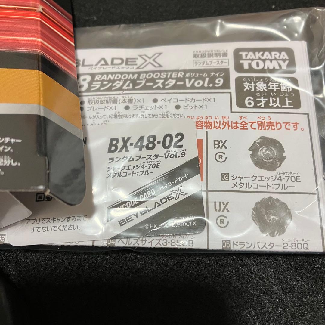 BEYBLADE X BX-48 ランダムブースターVol.9 4種セミコンプ