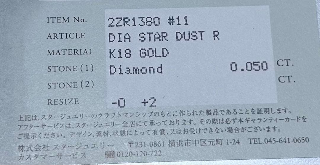 スタージュエリー　dia star dust ring k18 11号