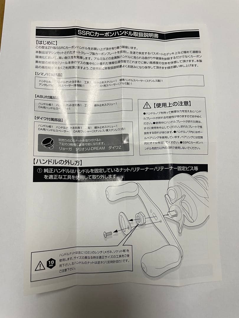 SSRCカーボンハンドル ダブルノブ