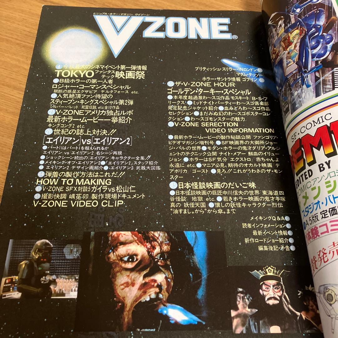 ヴイゾーン VZONE 1986年 ビジュアル ホラーマガジン 少年出版社