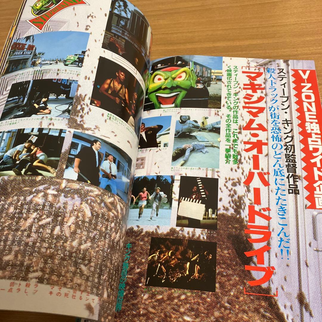 ヴイゾーン VZONE 1986年 ビジュアル ホラーマガジン 少年出版社