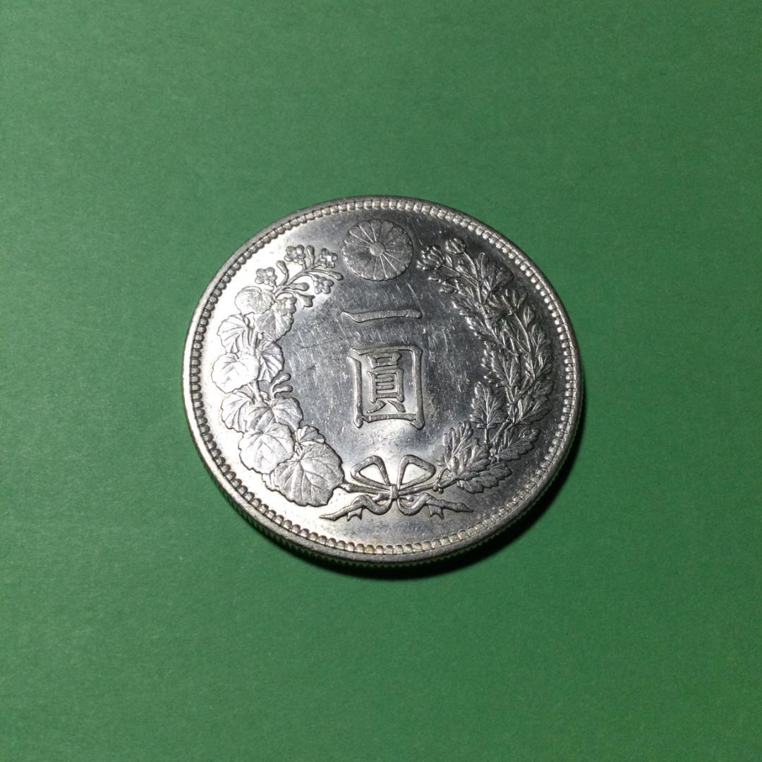 し*ん様 ★古銭シリーズ　新１円銀貨（小型）（明治38年）★