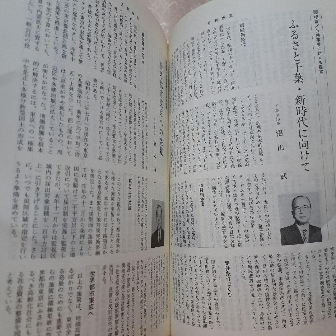 地方振興と公共事業