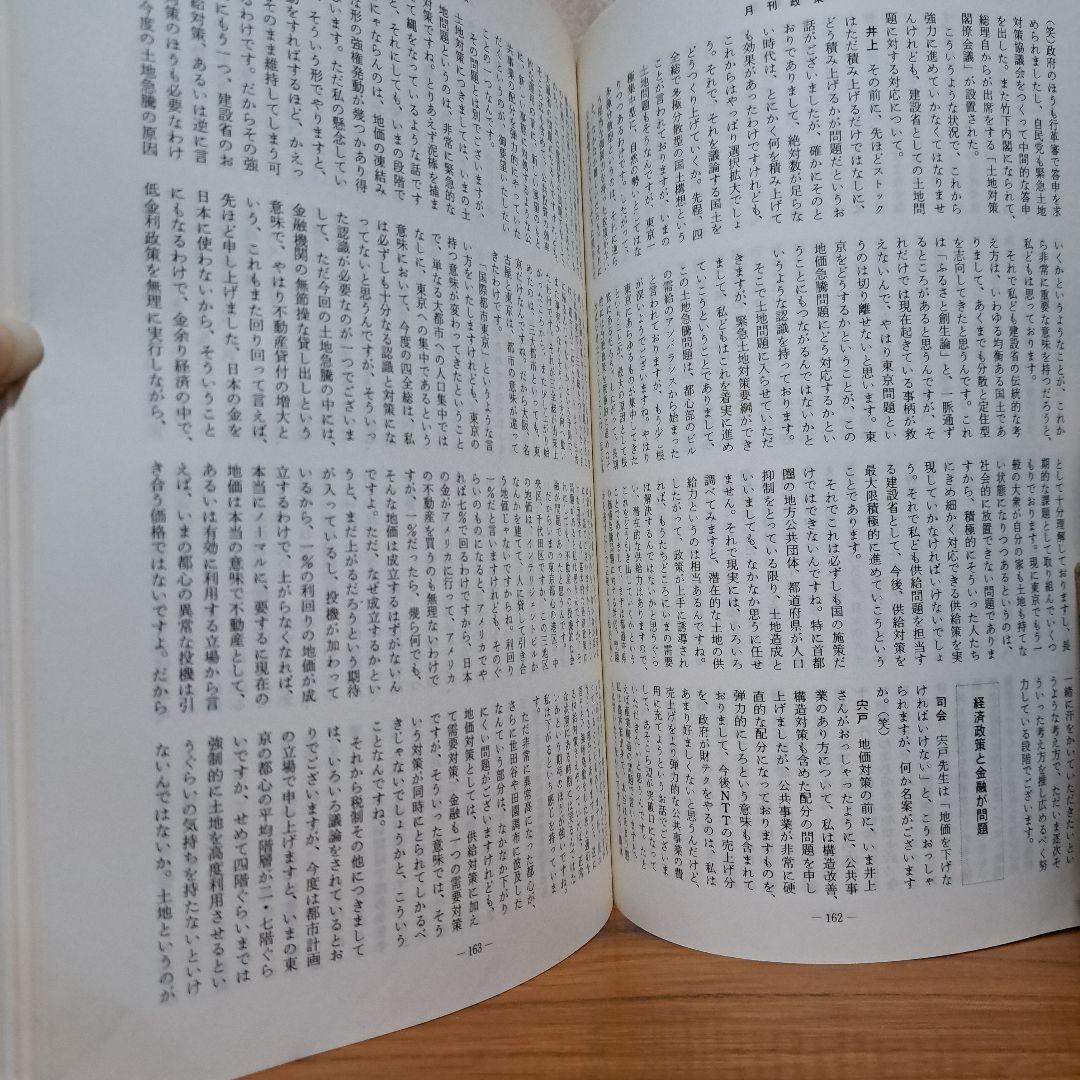 地方振興と公共事業