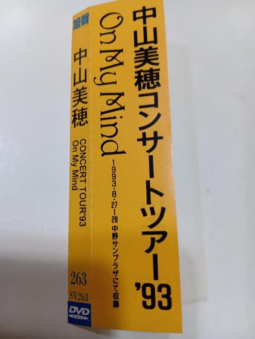 【DVD】中山美穂　コンサートツアー'93 On My Mind　 DVD