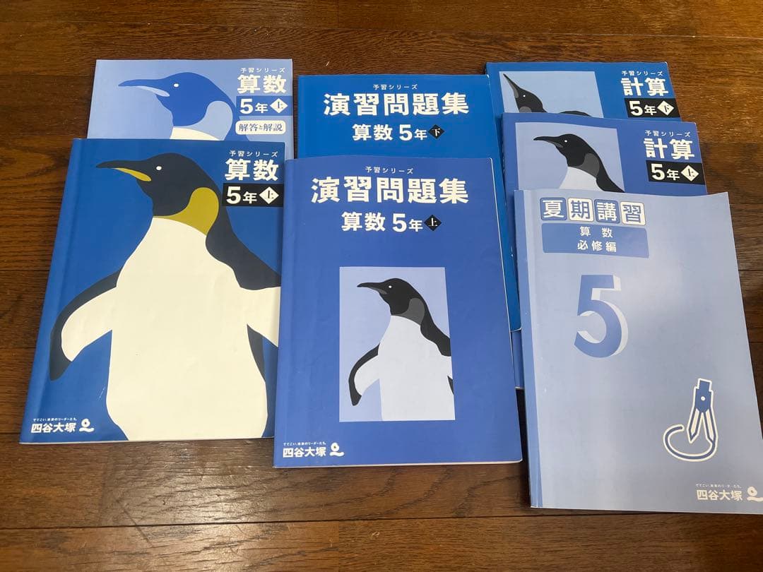 四谷大塚　予習シリーズ　早稲田アカデミー　5年生　中学受験セット