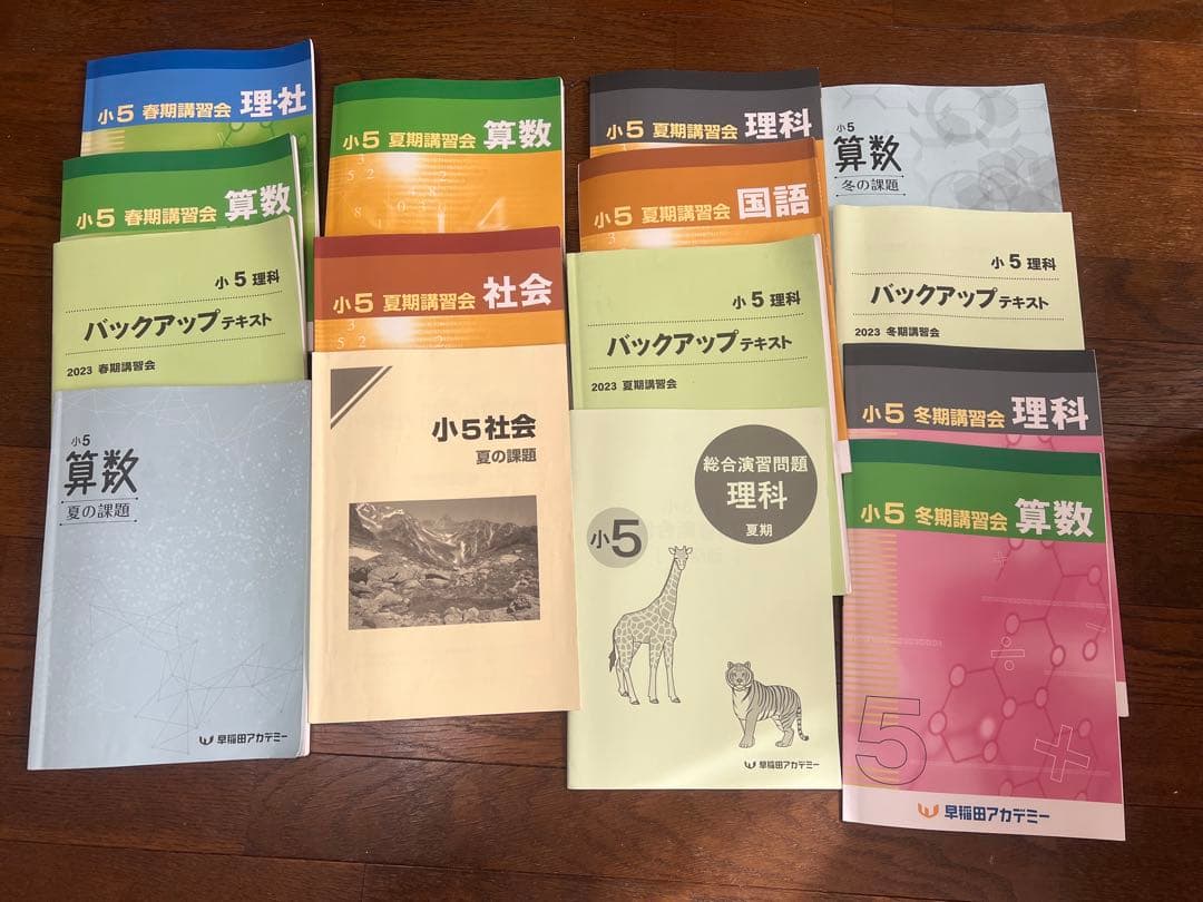 四谷大塚　予習シリーズ　早稲田アカデミー　5年生　中学受験セット