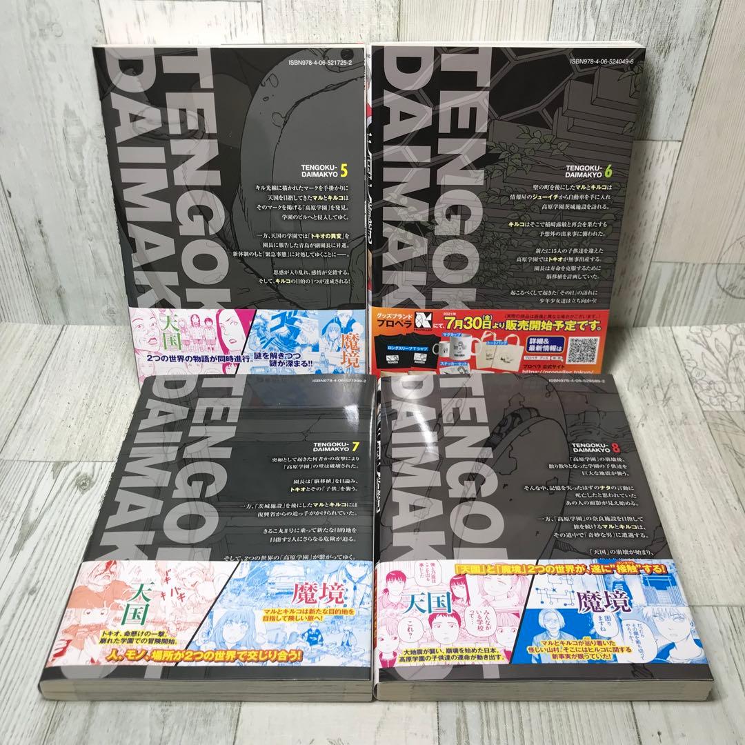 天国大魔境　全巻セット