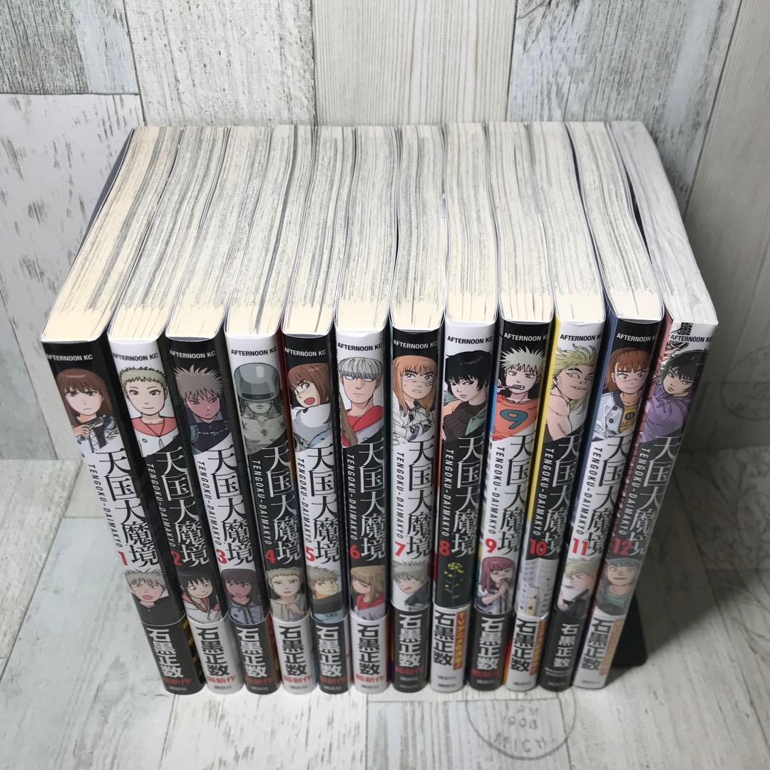 天国大魔境　全巻セット