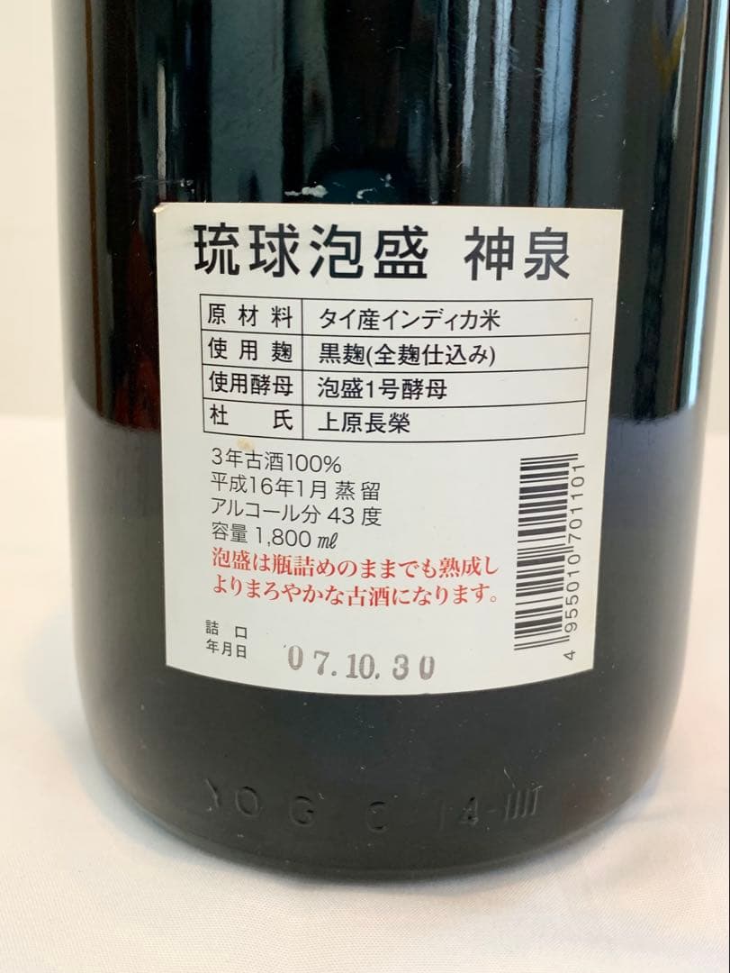 上原酒造「 神泉 」 43度,1,800ml 20年物 / 泡盛古酒