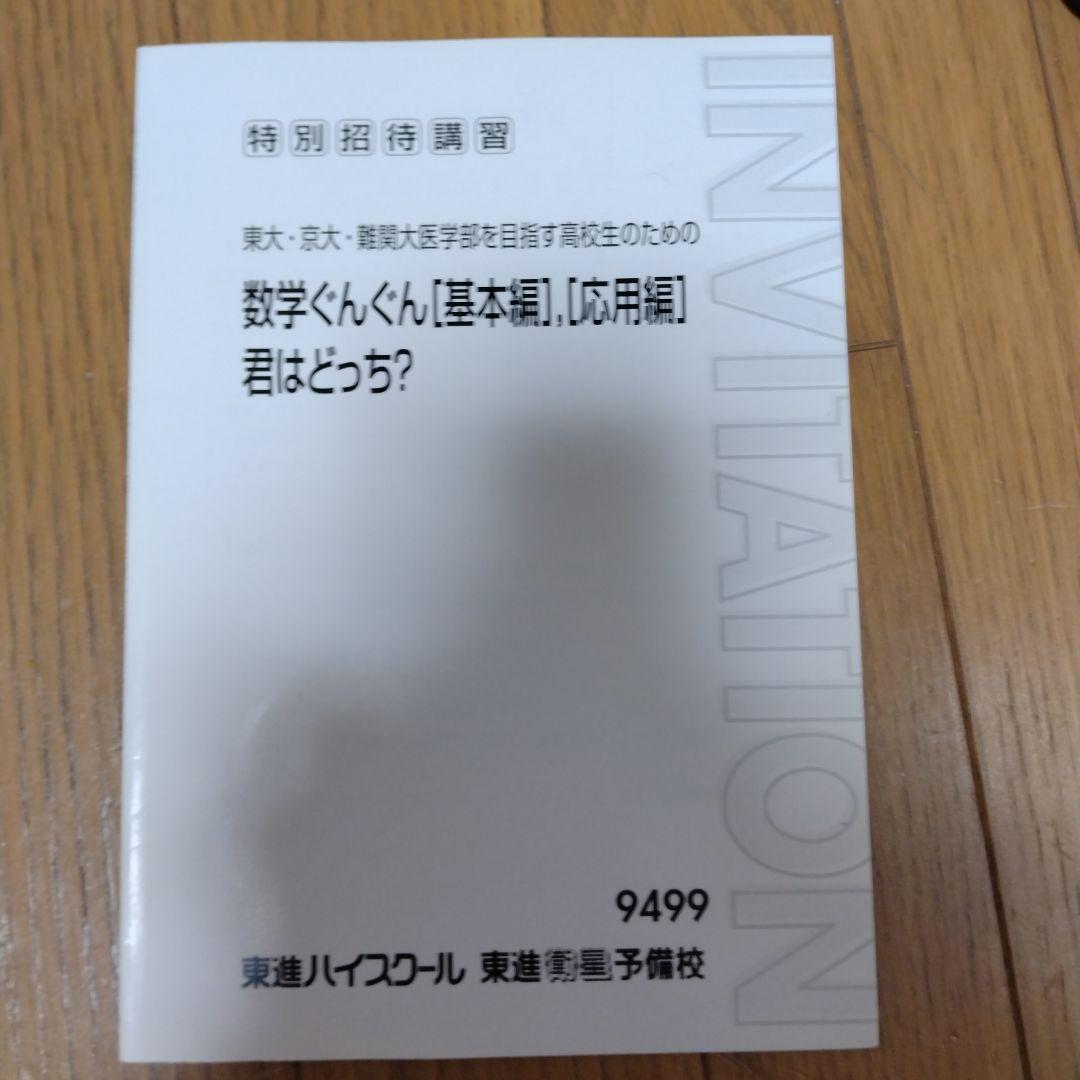 長岡恭史　東大数学セット