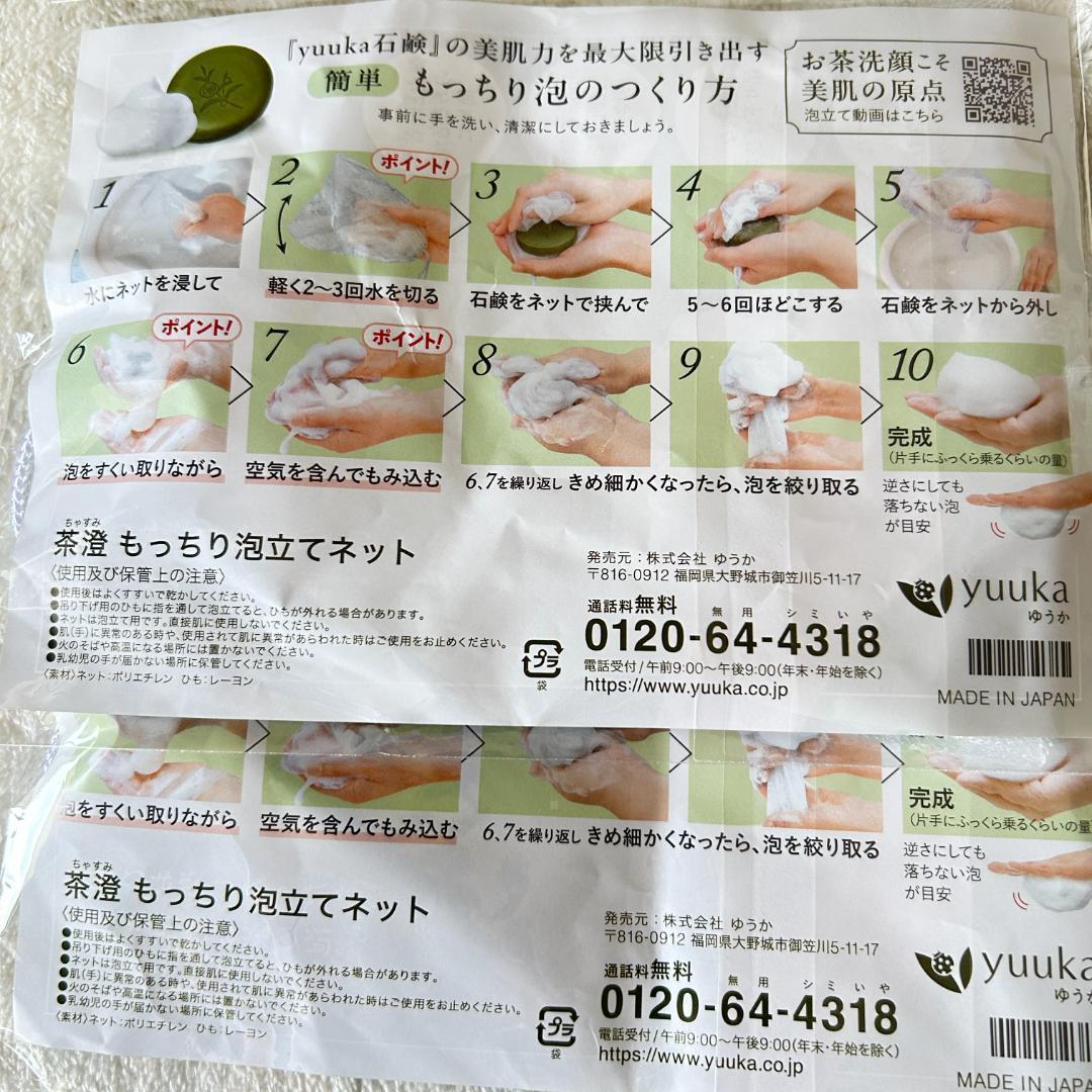 ◆薬用　悠香の石鹸 茶のしずく （60g×4箱セット）オマケ有