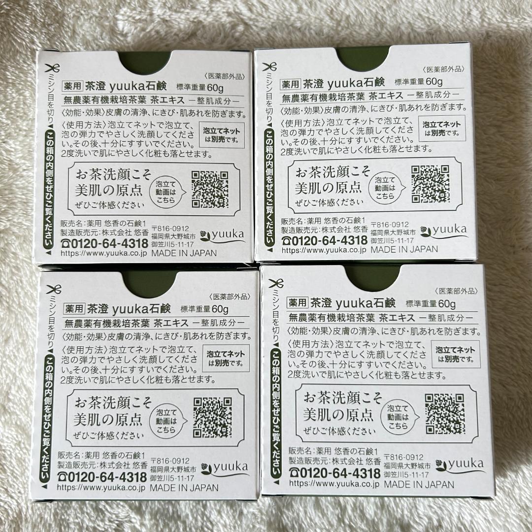◆薬用　悠香の石鹸 茶のしずく （60g×4箱セット）オマケ有