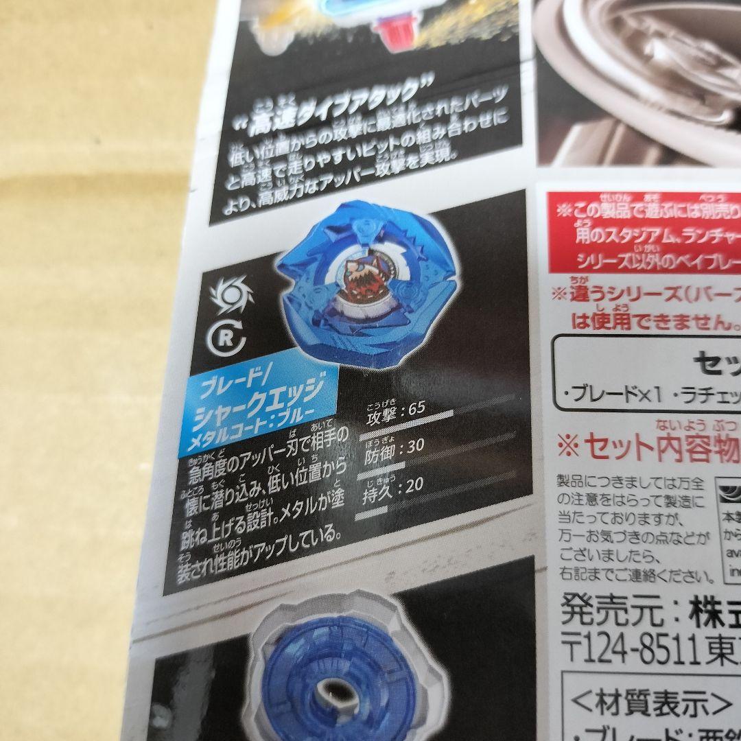 ベイブレードX BX-00 シャークエッジ 5-60GF メタルコートブルー