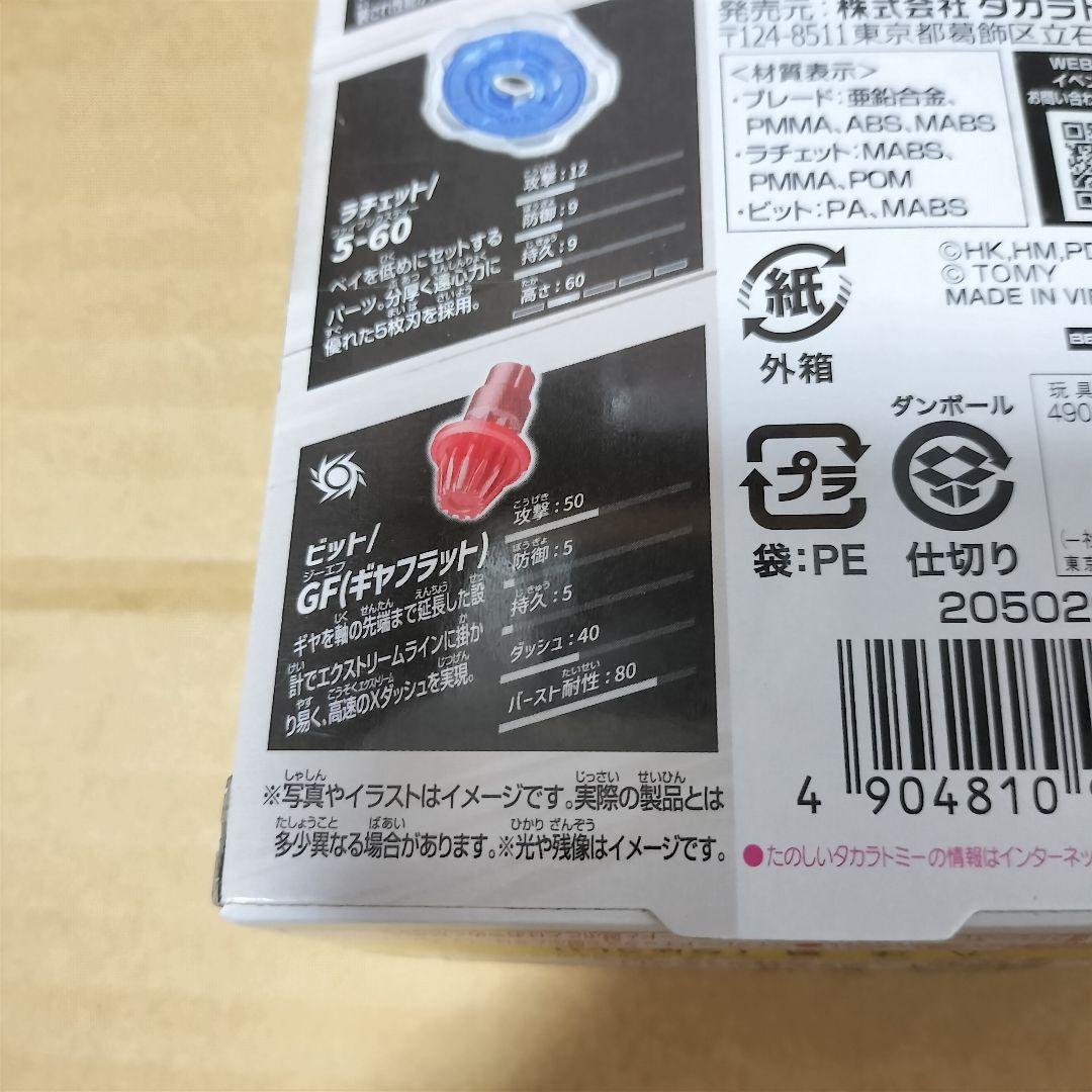 ベイブレードX BX-00 シャークエッジ 5-60GF メタルコートブルー