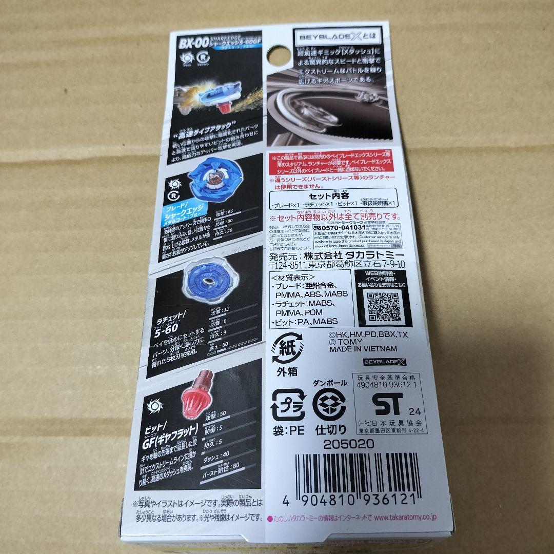 ベイブレードX BX-00 シャークエッジ 5-60GF メタルコートブルー