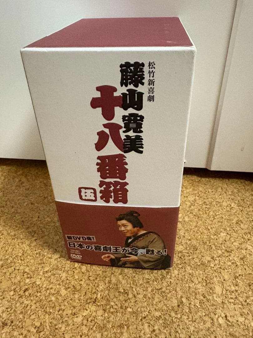 【訳アリ】DVD松竹新喜劇・藤山寛美　十八番箱・伍（6枚組）