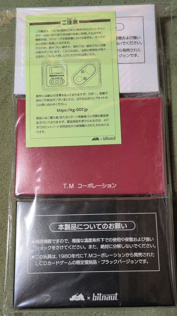 グ*キ様 シューテングゲーム KG-007 復刻版 3色セット