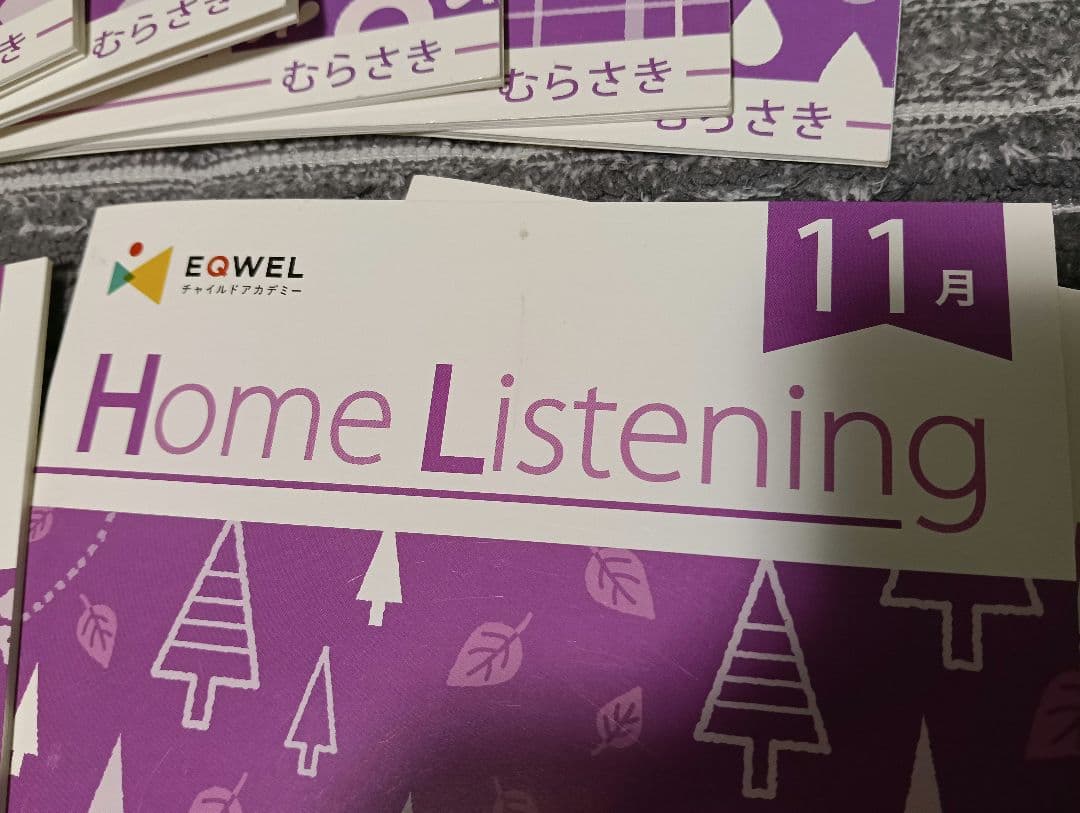 イクウェル EQWEL CD 12ヶ月フルセット 5~6歳 年長 むらさき