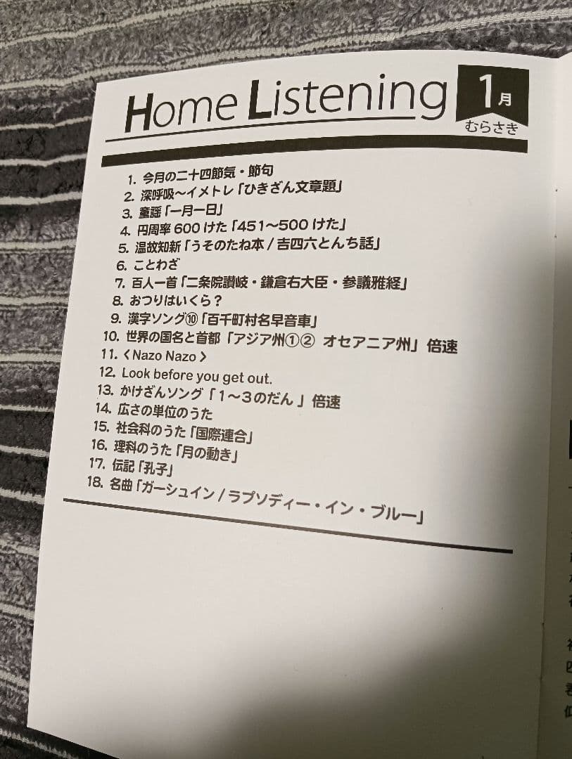 イクウェル EQWEL CD 12ヶ月フルセット 5~6歳 年長 むらさき