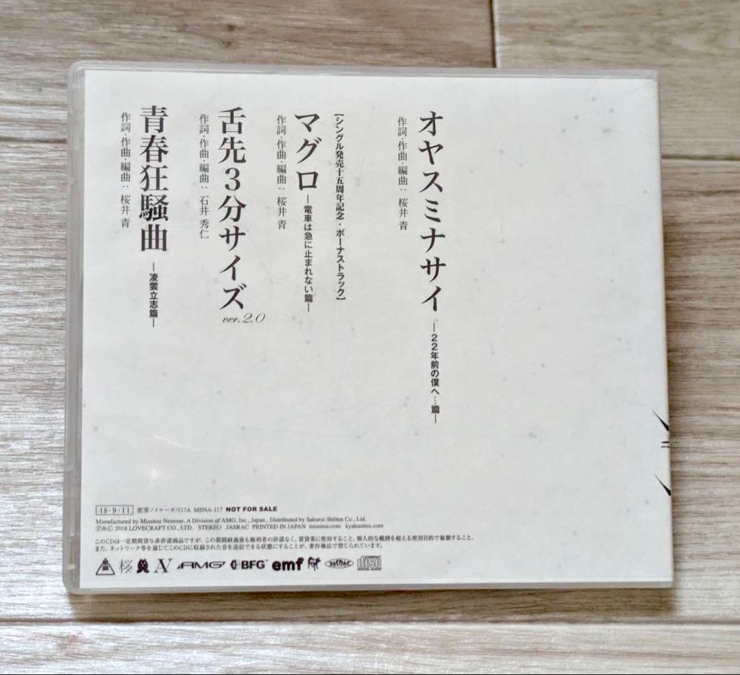 オヤスミナサイ-22年前の僕へ・・・篇-
