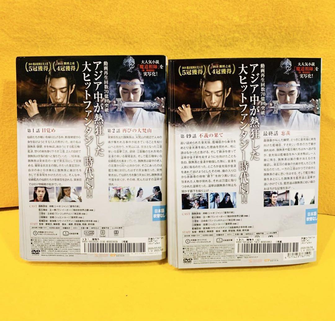 陳情令 DVD 全25巻 全巻セット 全50話 中国ドラマ レンタル落ち