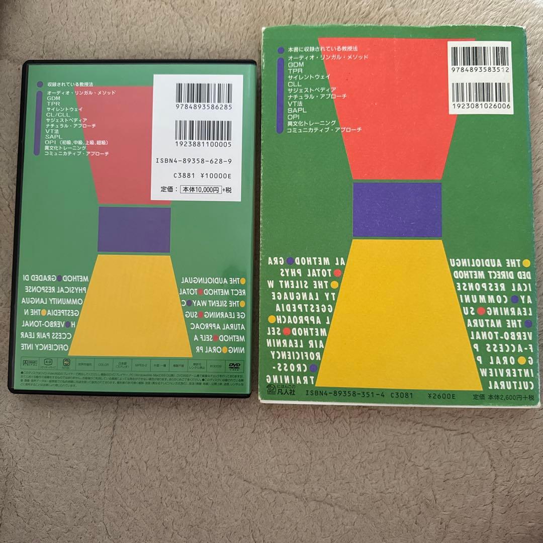 日本語教授法ワークショップDVD(本はおまけ)