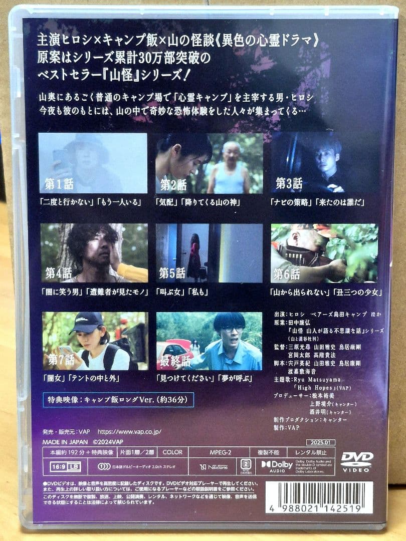 ヒロシの心霊キャンプ〈2枚組〉 DVD 美品