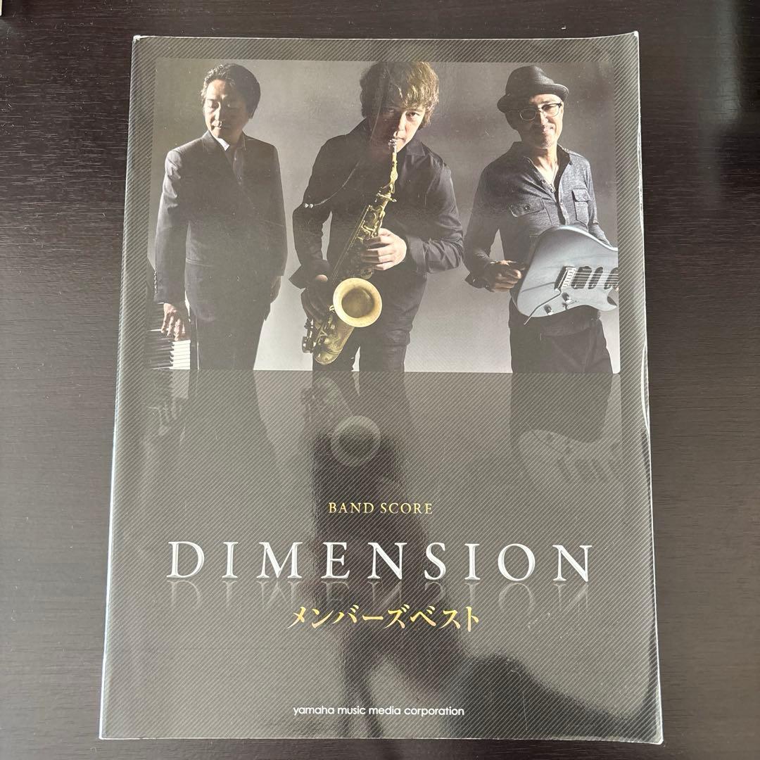 DIMENSIONメンバーズベスト