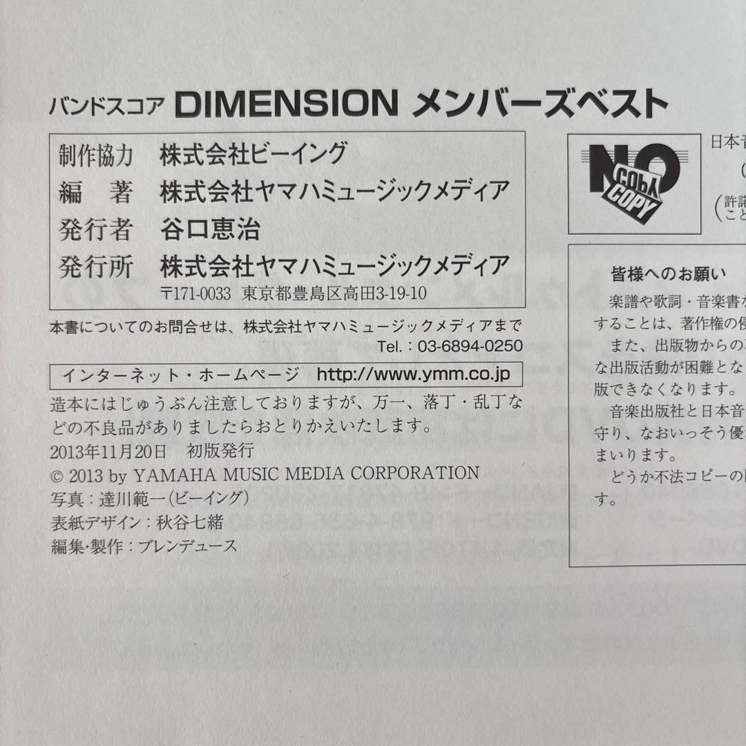 DIMENSIONメンバーズベスト