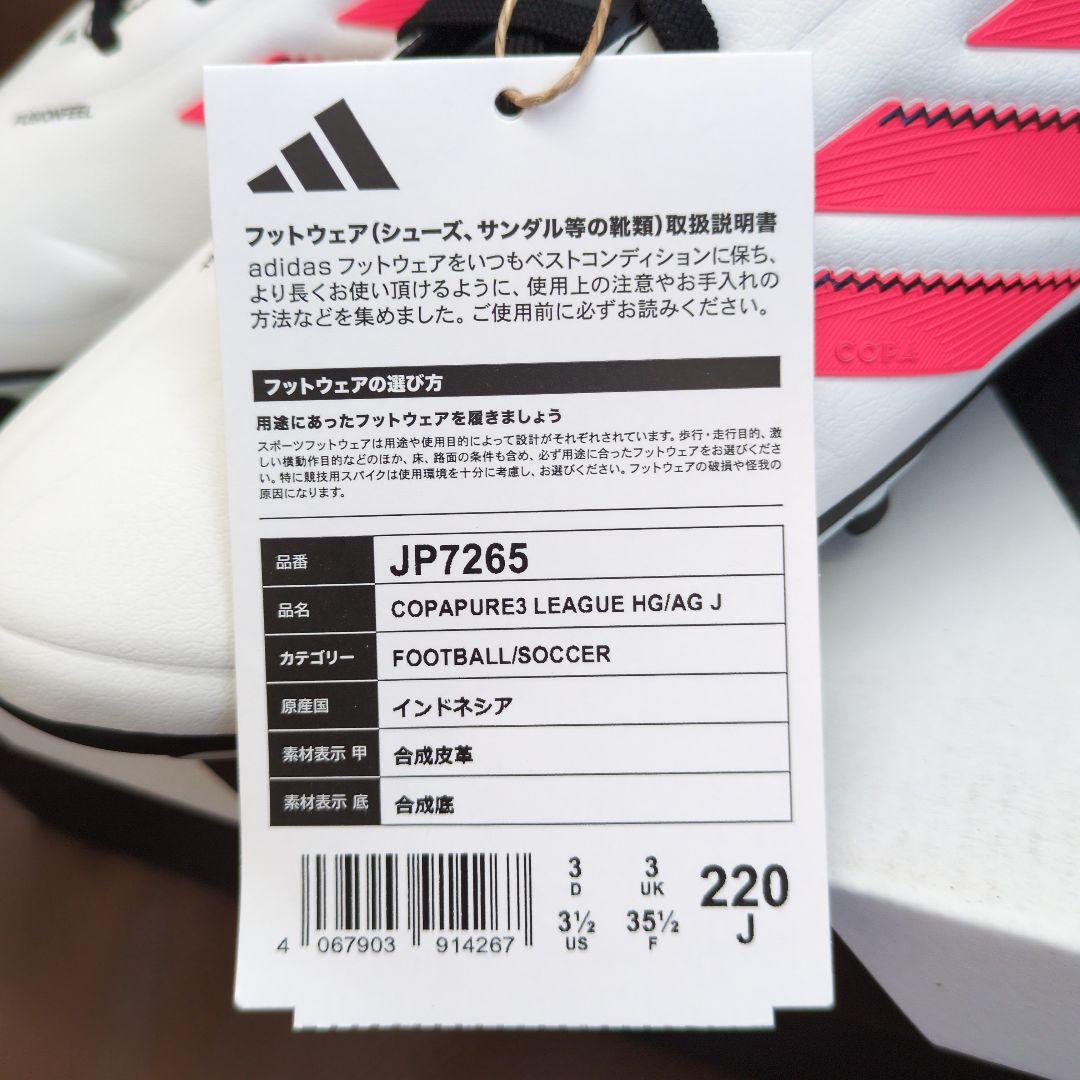 サッカー　スパイク　アディダス　コパピュア3　22センチ