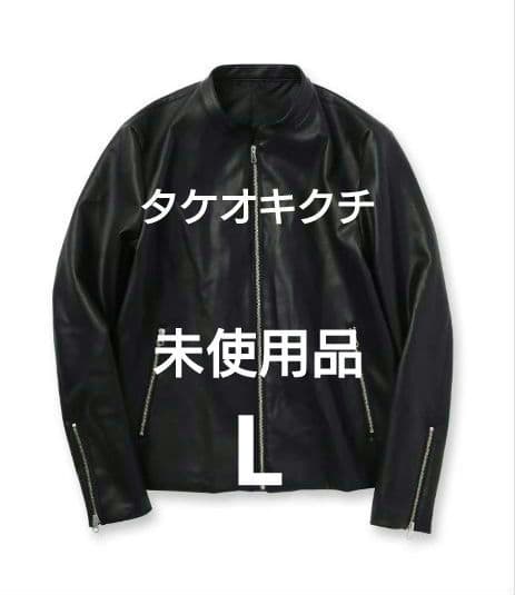 タケオキクチ レザージャケット シングルライダース ジャケット 革ジャン L