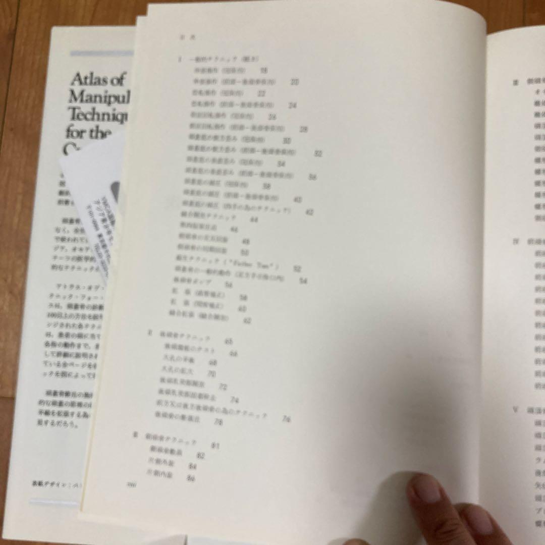 頭蓋と顔面頭蓋のマニュピレーションテクニック図説