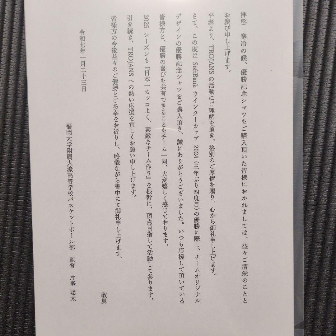 福岡大学附属大濠高校バスケ部　ウィンターカップ2024優勝記念シャツ